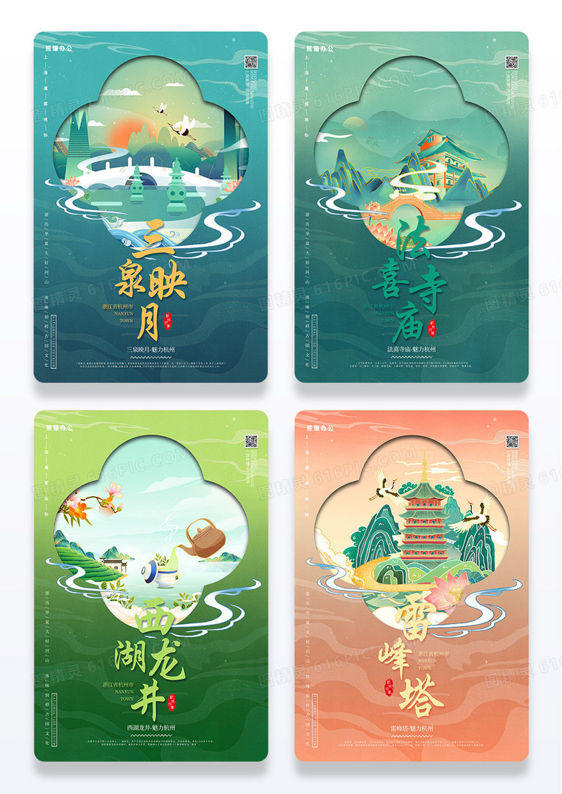 国潮风插画杭州旅游景点组图宣传海报